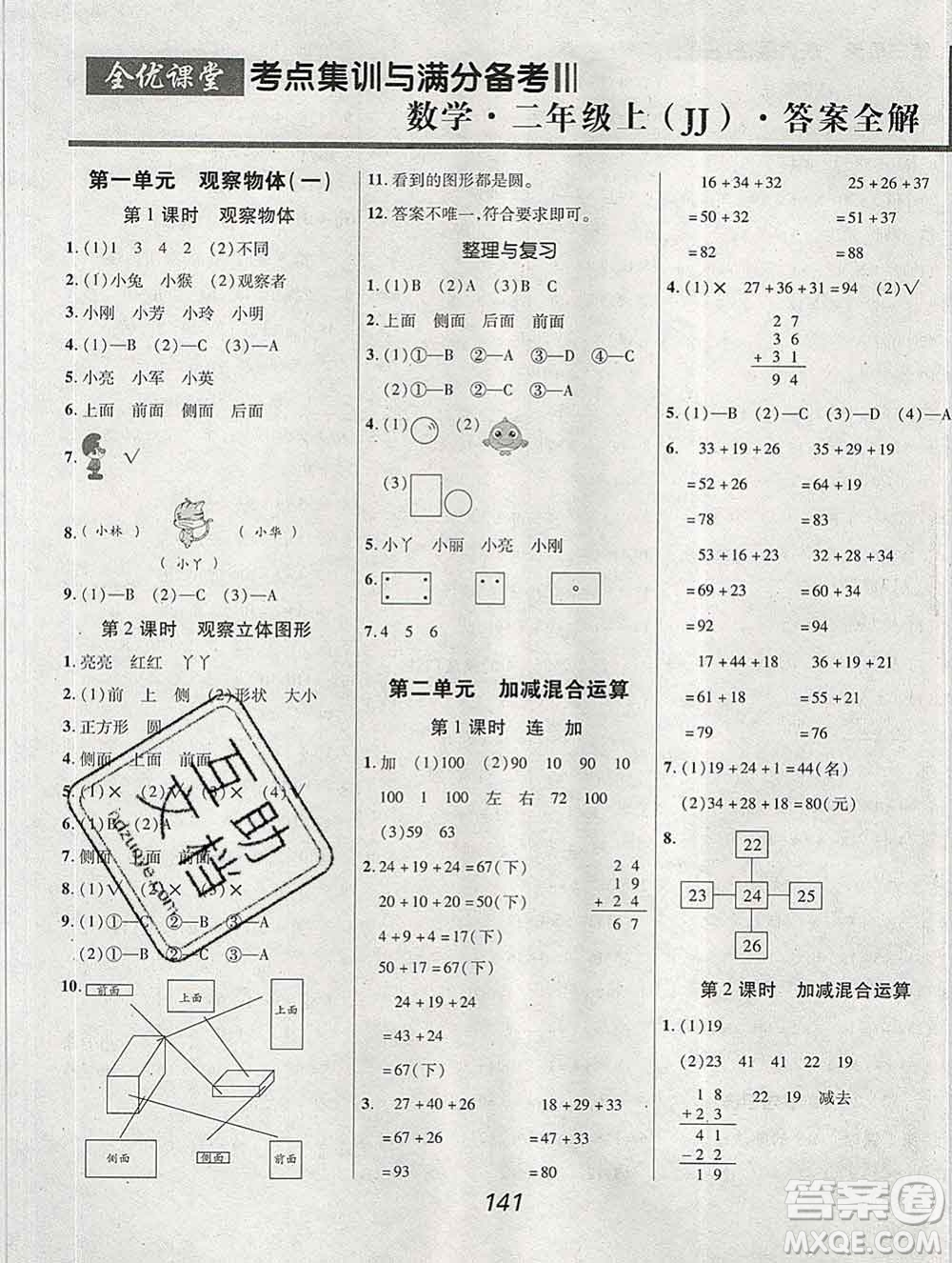 2019年冀教版全優(yōu)課堂考點集訓(xùn)與滿分備考二年級數(shù)學(xué)上冊答案