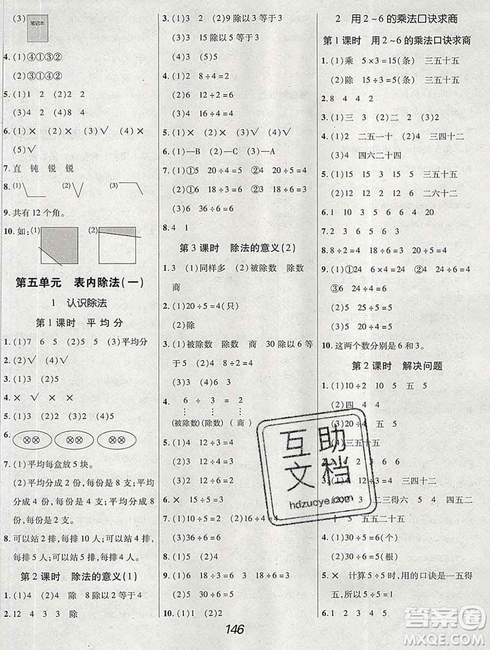 2019年冀教版全優(yōu)課堂考點集訓(xùn)與滿分備考二年級數(shù)學(xué)上冊答案