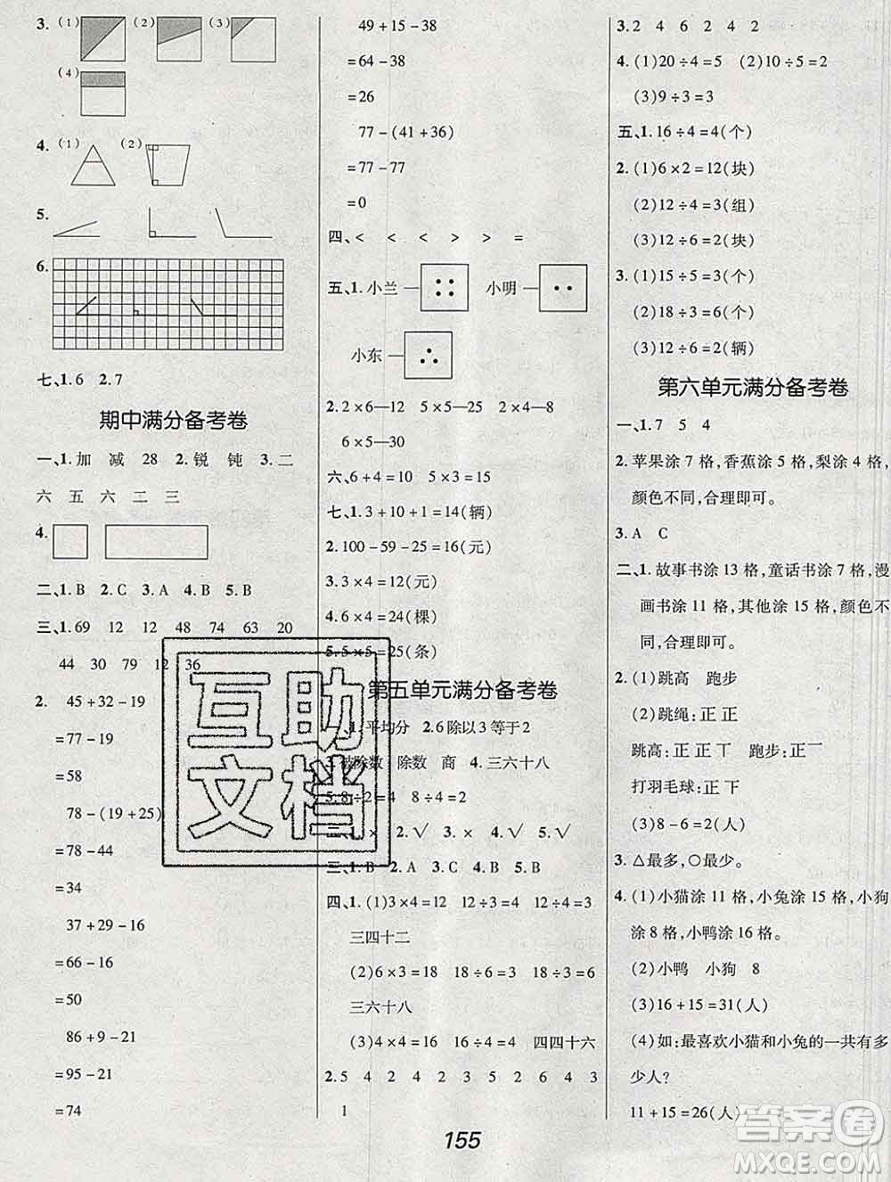 2019年冀教版全優(yōu)課堂考點集訓(xùn)與滿分備考二年級數(shù)學(xué)上冊答案