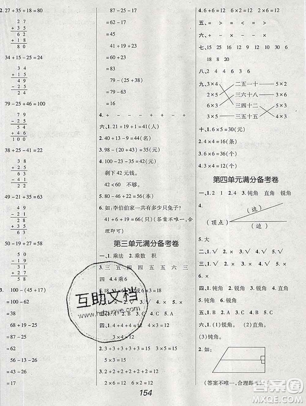 2019年冀教版全優(yōu)課堂考點集訓(xùn)與滿分備考二年級數(shù)學(xué)上冊答案