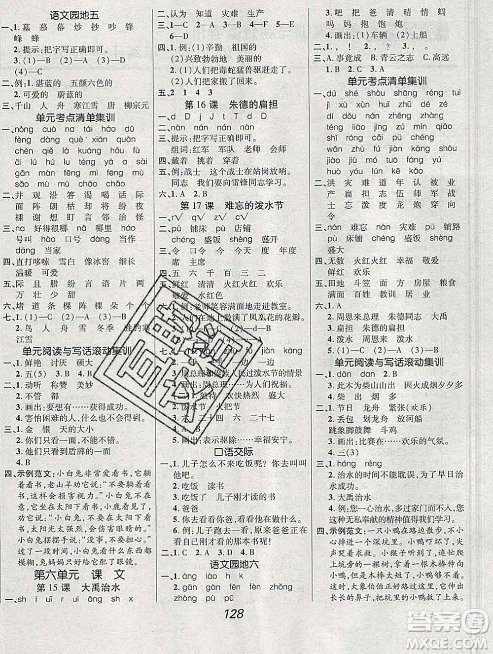 2019年人教版全優(yōu)課堂考點集訓與滿分備考二年級語文上冊答案