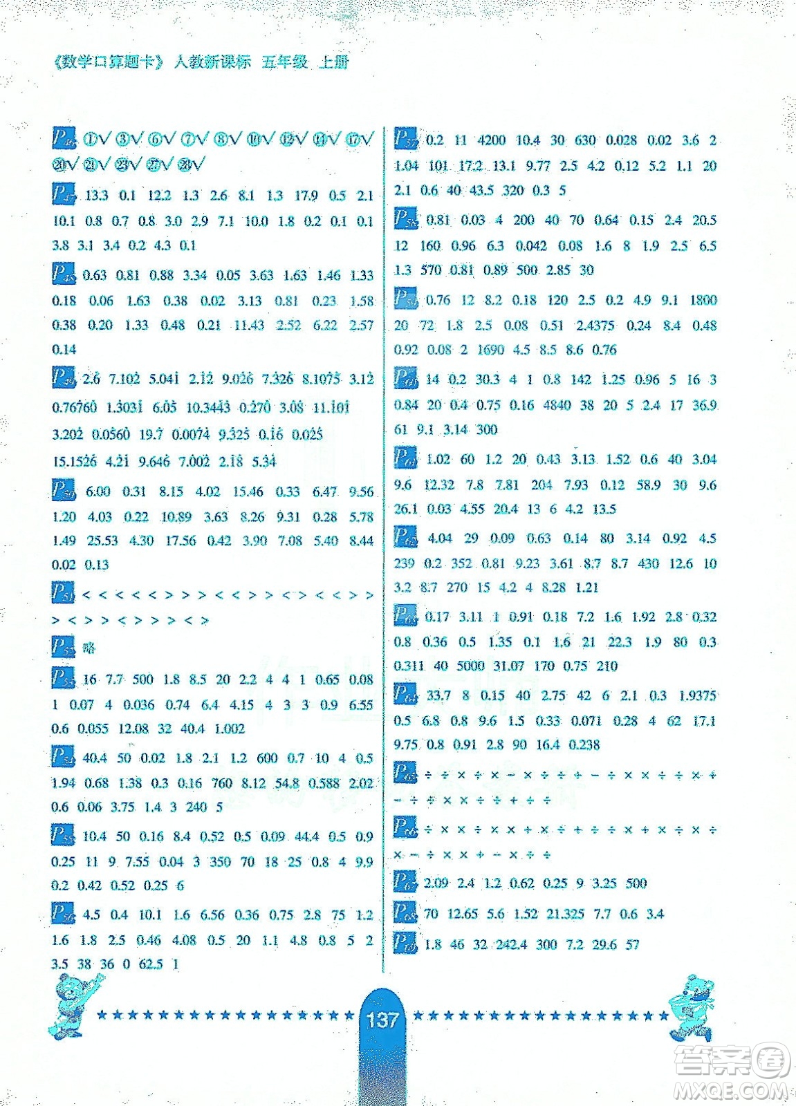 河北少年兒童出版社2019數(shù)學(xué)口算題卡五年級(jí)上冊(cè)新課標(biāo)人教版答案