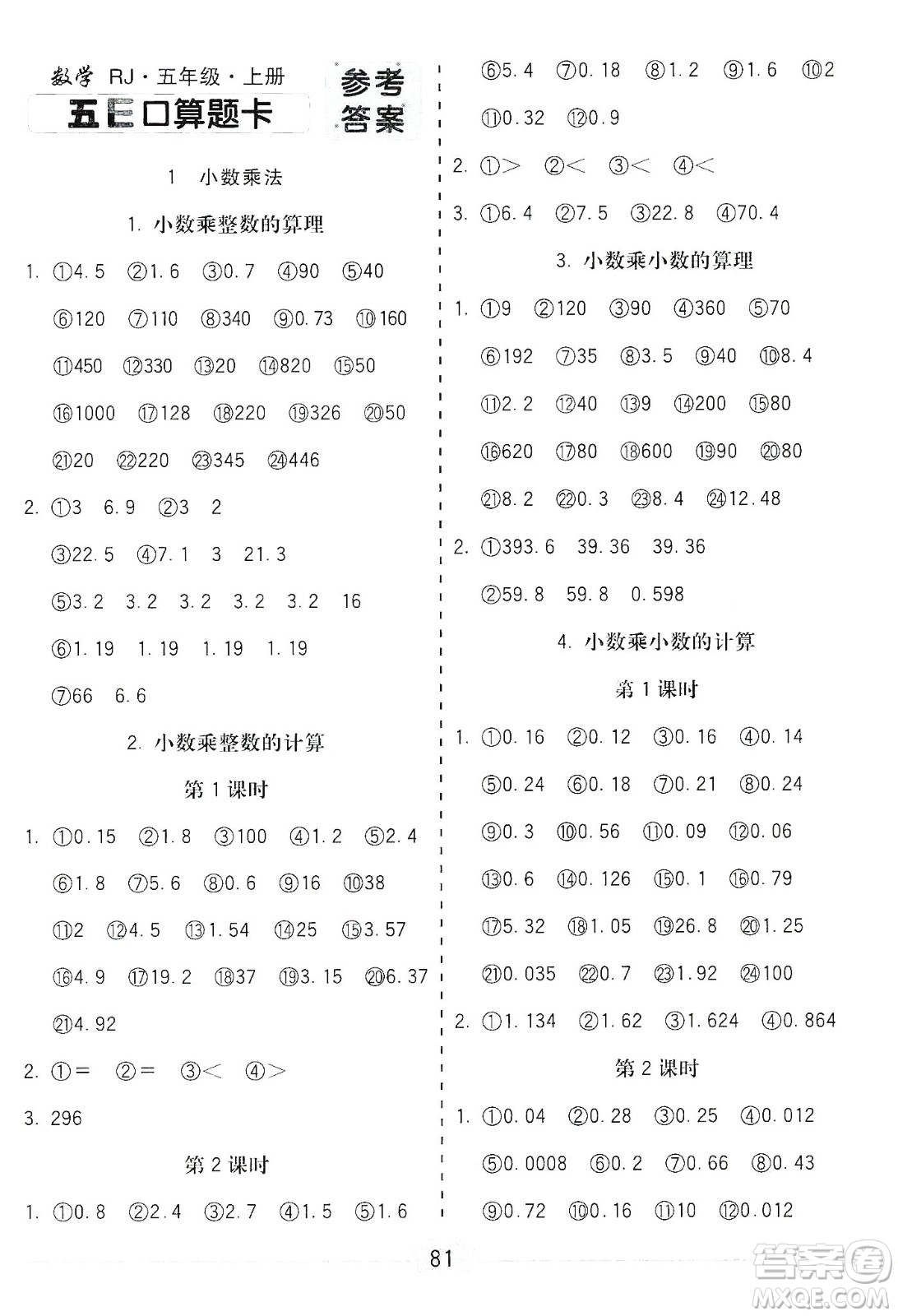 河北大學(xué)出版社2019五E口算題卡五年級上冊人教版答案