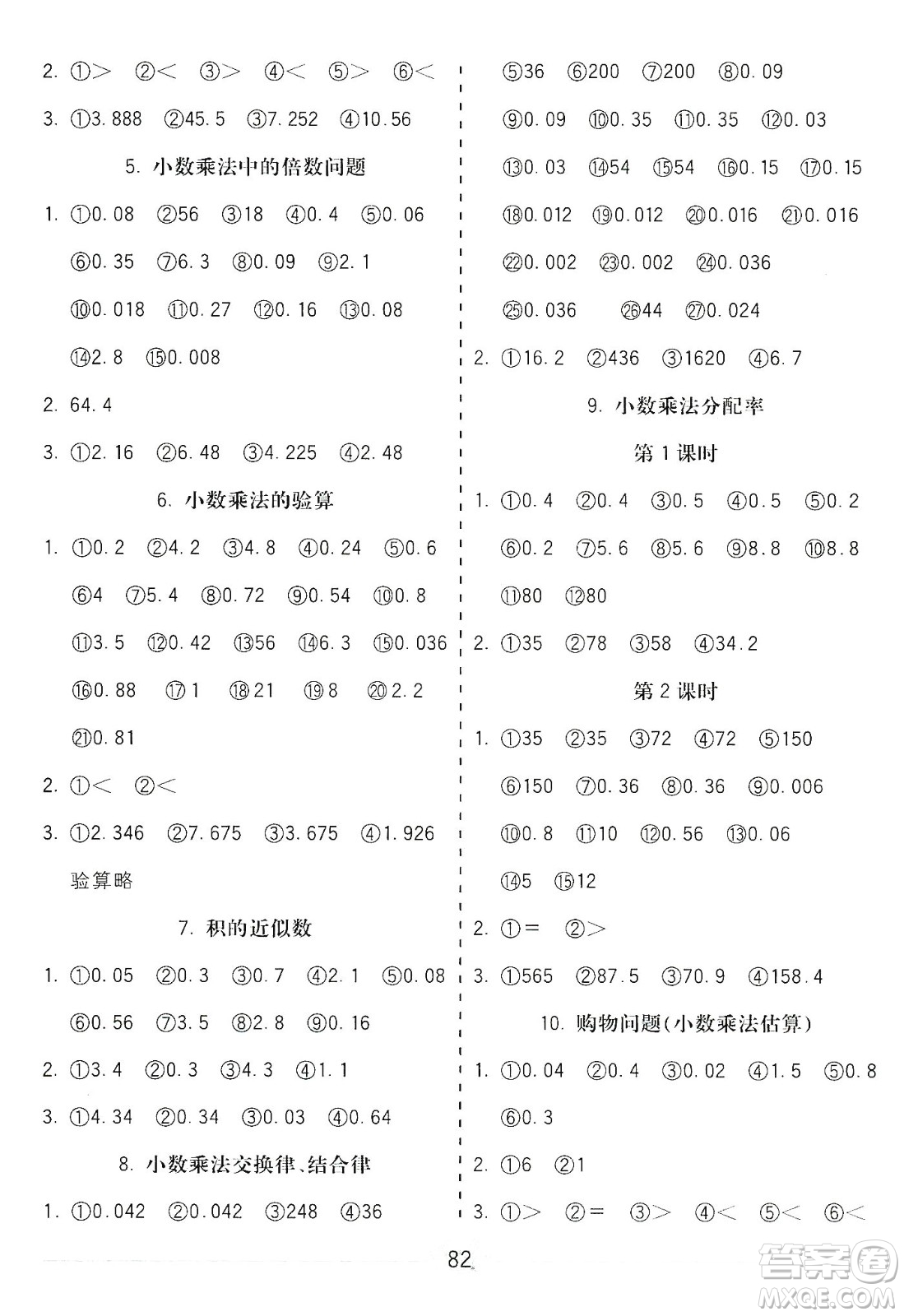 河北大學(xué)出版社2019五E口算題卡五年級上冊人教版答案