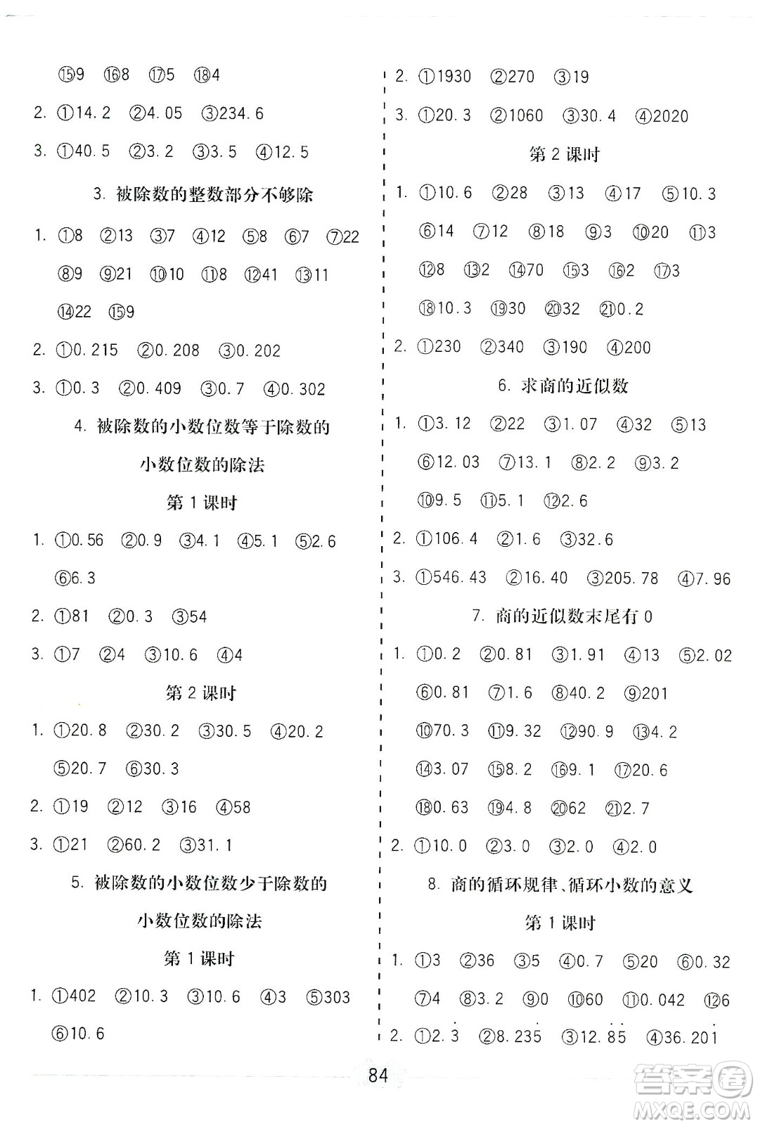 河北大學(xué)出版社2019五E口算題卡五年級上冊人教版答案