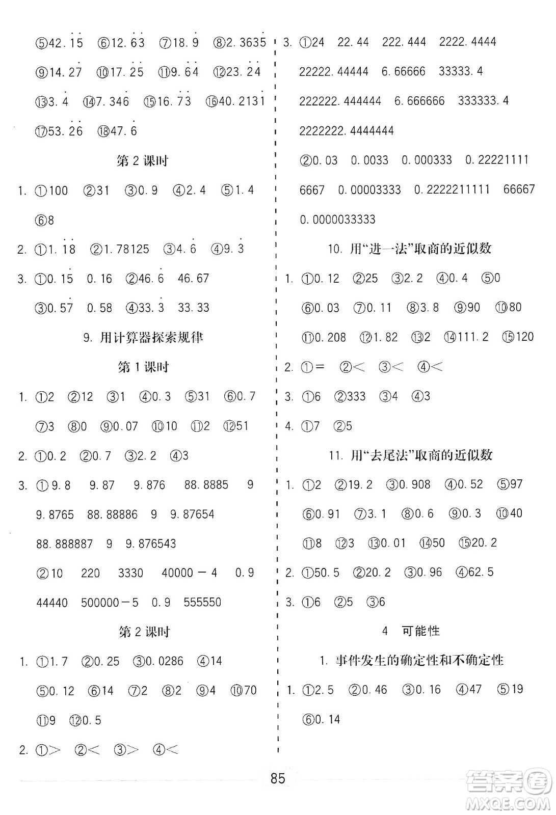 河北大學(xué)出版社2019五E口算題卡五年級上冊人教版答案