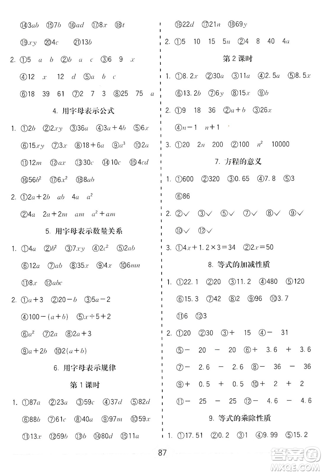 河北大學(xué)出版社2019五E口算題卡五年級上冊人教版答案