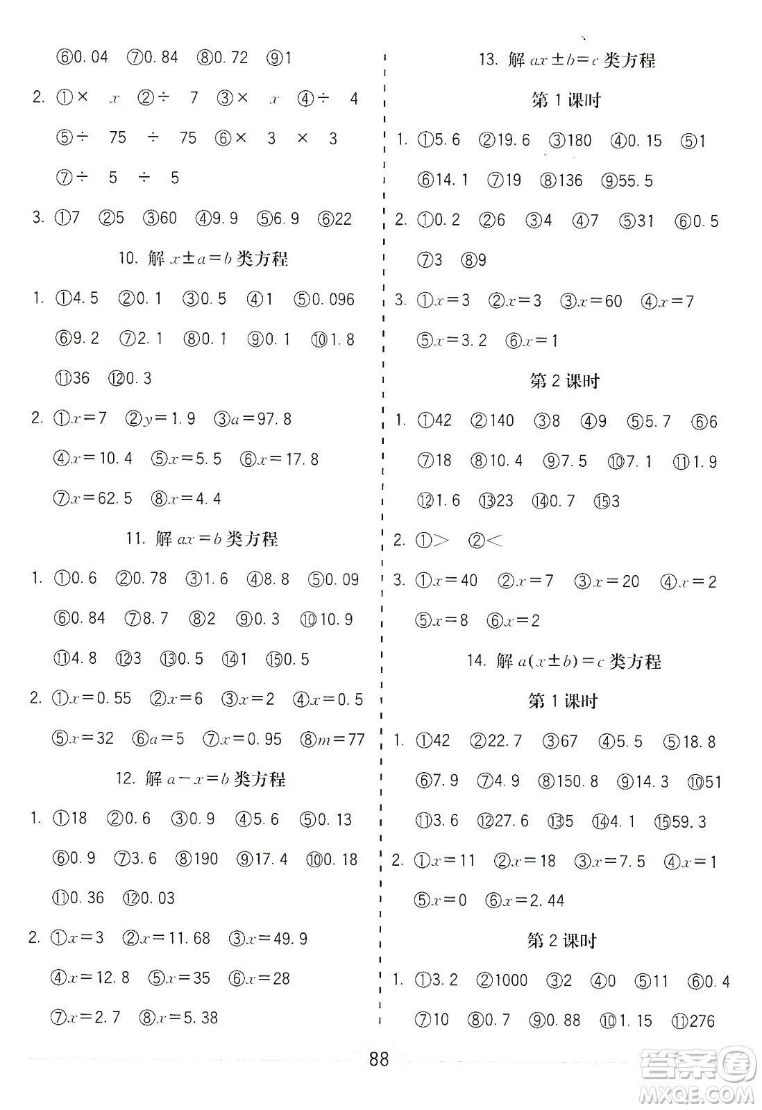 河北大學(xué)出版社2019五E口算題卡五年級上冊人教版答案