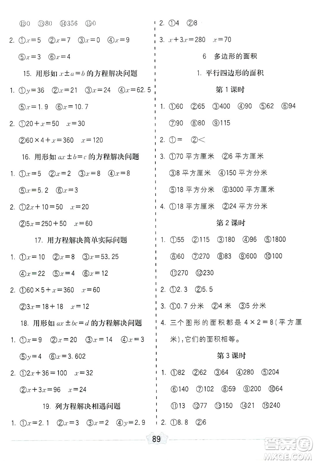 河北大學(xué)出版社2019五E口算題卡五年級上冊人教版答案