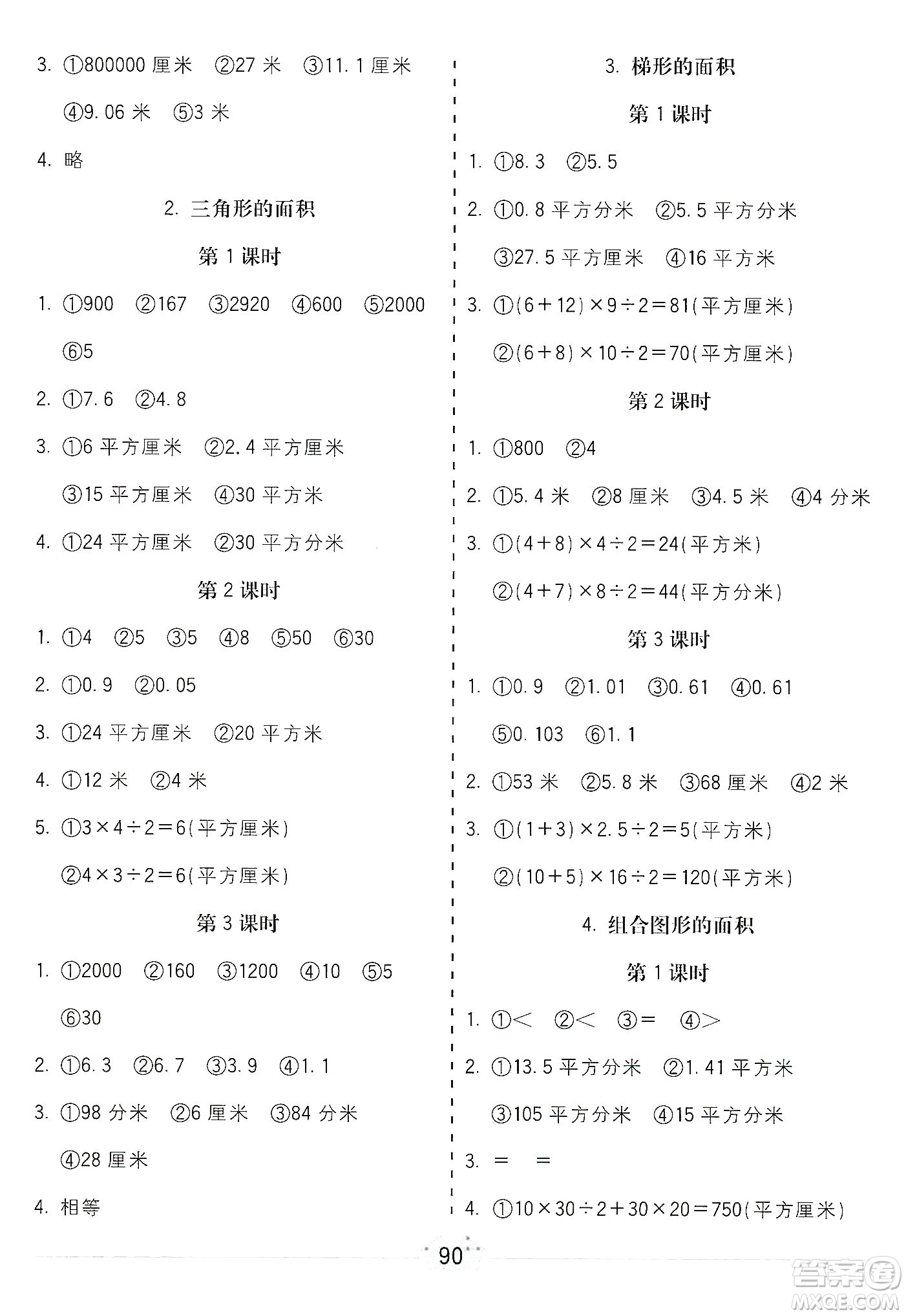 河北大學(xué)出版社2019五E口算題卡五年級上冊人教版答案