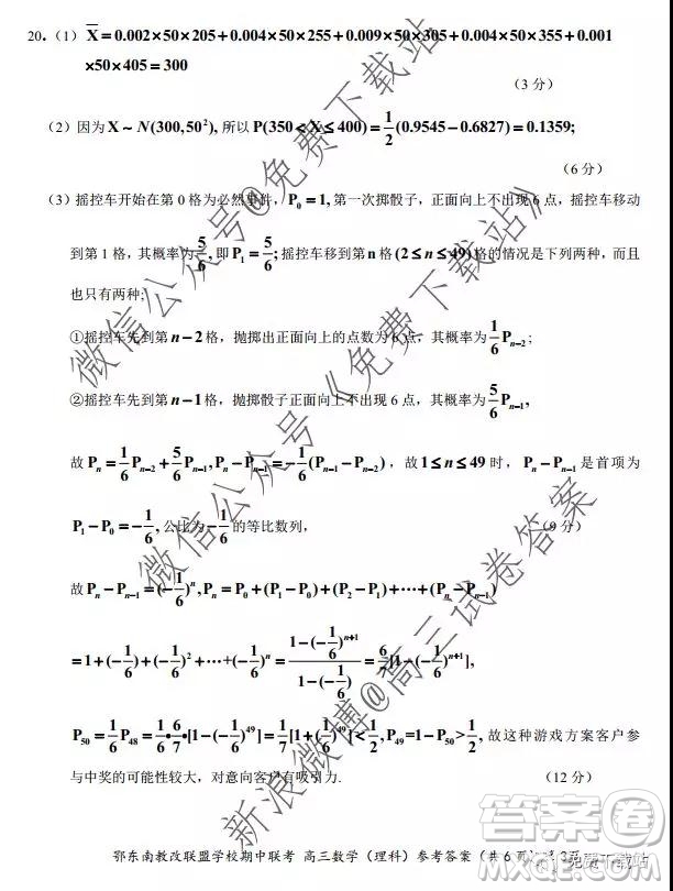 2019秋季鄂東南省級示范高中教育教學(xué)改革聯(lián)盟高三期中聯(lián)考理科數(shù)學(xué)試題及答案