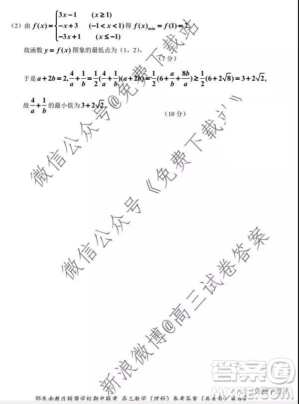 2019秋季鄂東南省級示范高中教育教學(xué)改革聯(lián)盟高三期中聯(lián)考理科數(shù)學(xué)試題及答案