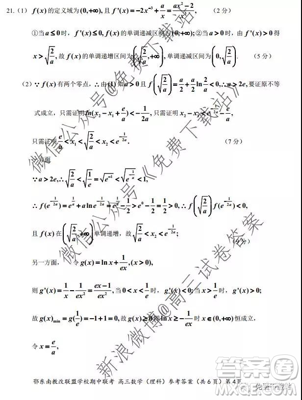 2019秋季鄂東南省級示范高中教育教學(xué)改革聯(lián)盟高三期中聯(lián)考理科數(shù)學(xué)試題及答案