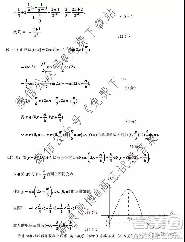 2019秋季鄂東南省級示范高中教育教學(xué)改革聯(lián)盟高三期中聯(lián)考理科數(shù)學(xué)試題及答案