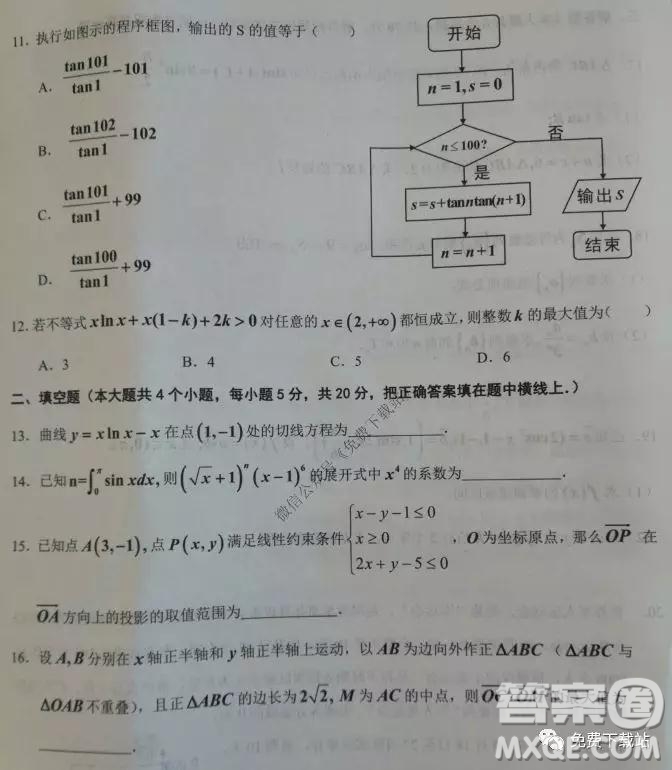 2019秋季鄂東南省級示范高中教育教學(xué)改革聯(lián)盟高三期中聯(lián)考理科數(shù)學(xué)試題及答案