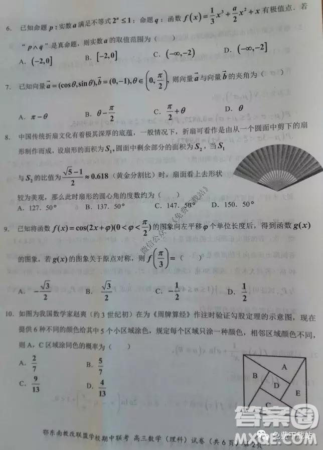 2019秋季鄂東南省級示范高中教育教學(xué)改革聯(lián)盟高三期中聯(lián)考理科數(shù)學(xué)試題及答案