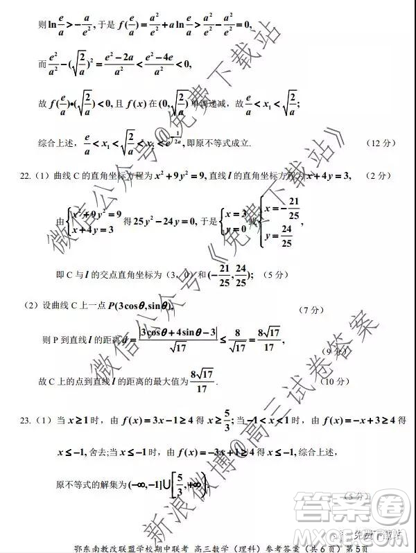 2019秋季鄂東南省級示范高中教育教學(xué)改革聯(lián)盟高三期中聯(lián)考理科數(shù)學(xué)試題及答案