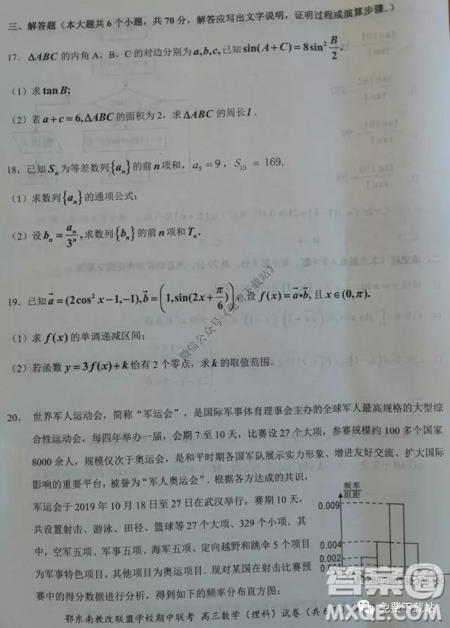 2019秋季鄂東南省級示范高中教育教學(xué)改革聯(lián)盟高三期中聯(lián)考理科數(shù)學(xué)試題及答案