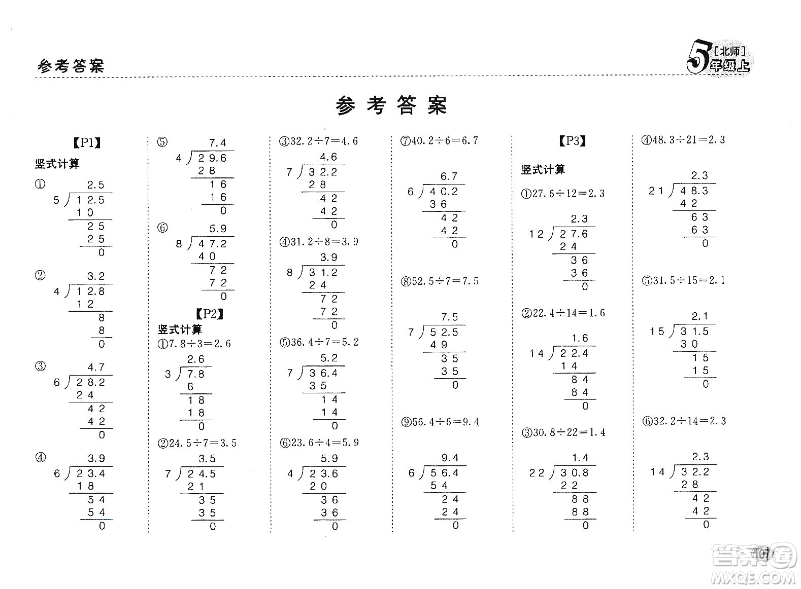 吉林人民出版社2019同步口算題卡五年級上冊新課標(biāo)北師大版答案