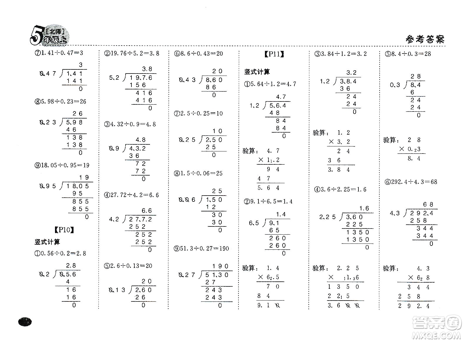 吉林人民出版社2019同步口算題卡五年級上冊新課標(biāo)北師大版答案