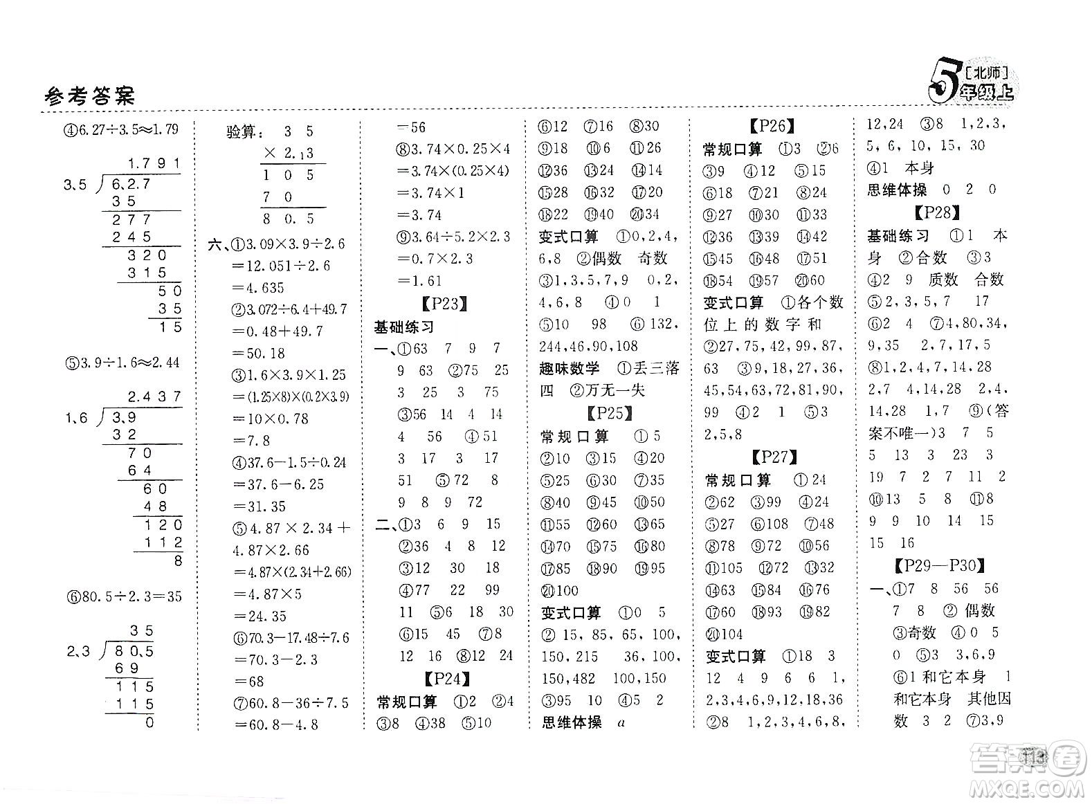 吉林人民出版社2019同步口算題卡五年級上冊新課標(biāo)北師大版答案