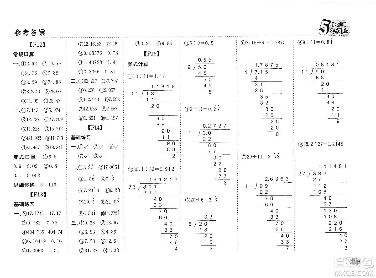 吉林人民出版社2019同步口算題卡五年級上冊新課標(biāo)北師大版答案