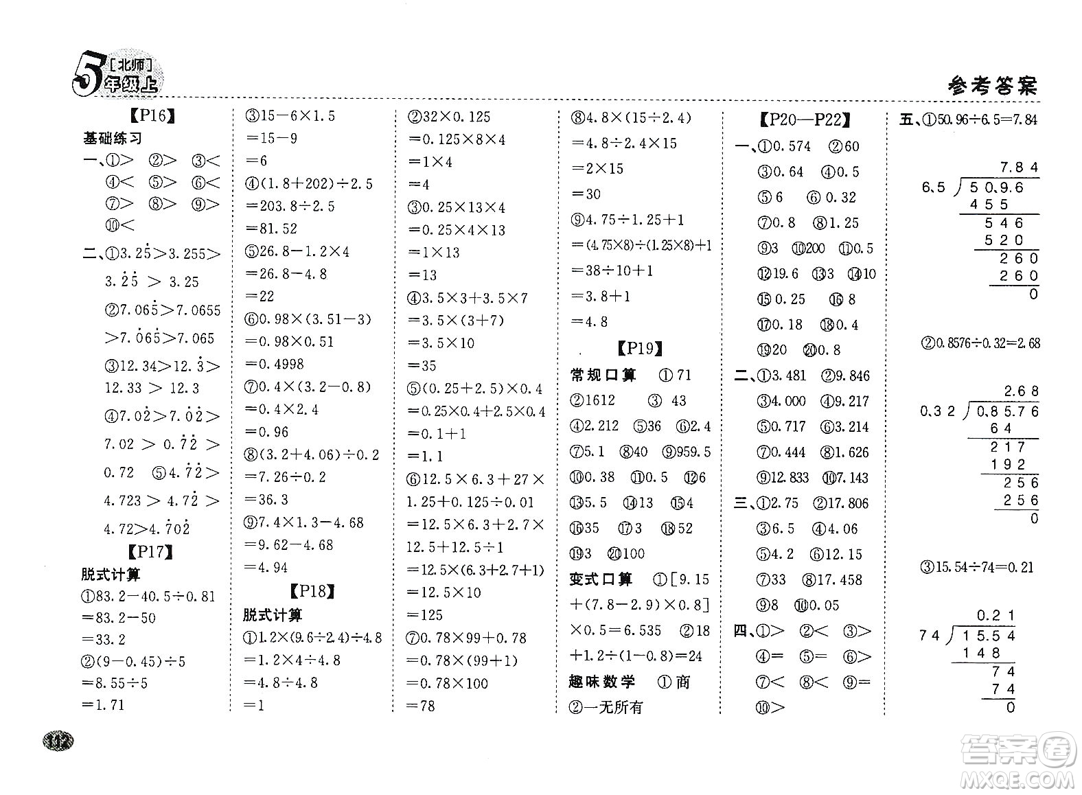 吉林人民出版社2019同步口算題卡五年級上冊新課標(biāo)北師大版答案