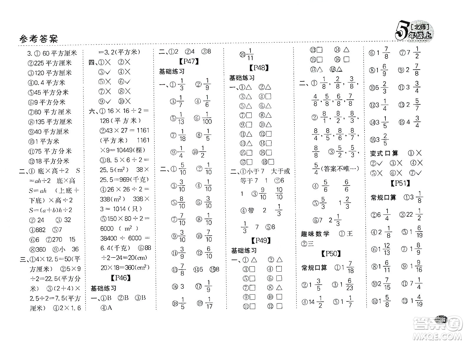 吉林人民出版社2019同步口算題卡五年級上冊新課標(biāo)北師大版答案