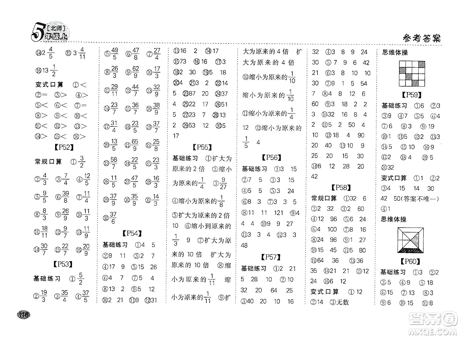 吉林人民出版社2019同步口算題卡五年級上冊新課標(biāo)北師大版答案