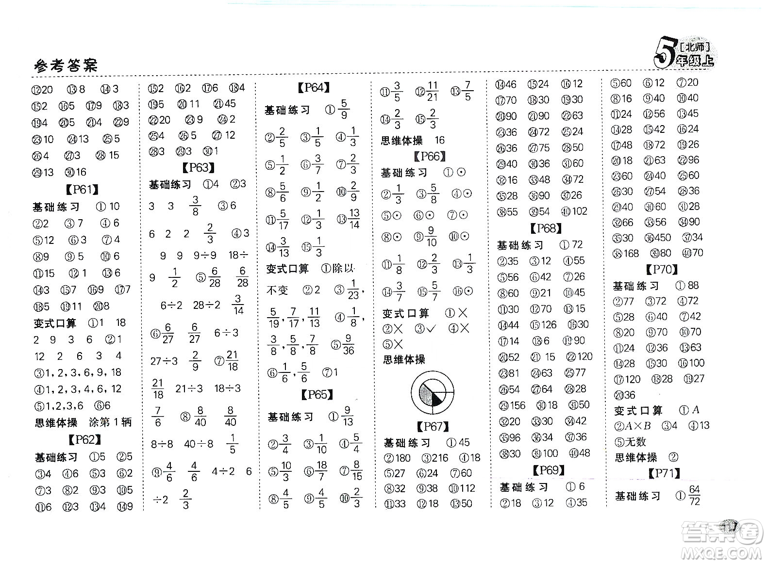 吉林人民出版社2019同步口算題卡五年級上冊新課標(biāo)北師大版答案