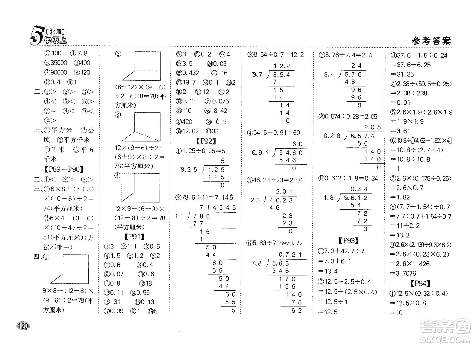 吉林人民出版社2019同步口算題卡五年級上冊新課標(biāo)北師大版答案