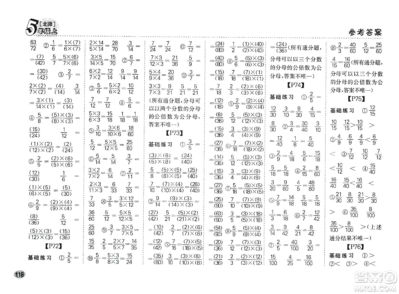 吉林人民出版社2019同步口算題卡五年級上冊新課標(biāo)北師大版答案