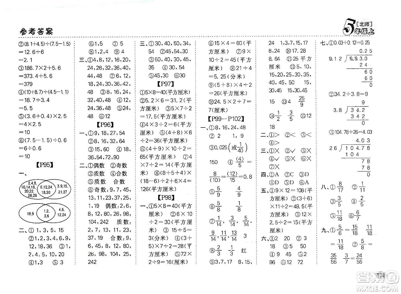 吉林人民出版社2019同步口算題卡五年級上冊新課標(biāo)北師大版答案