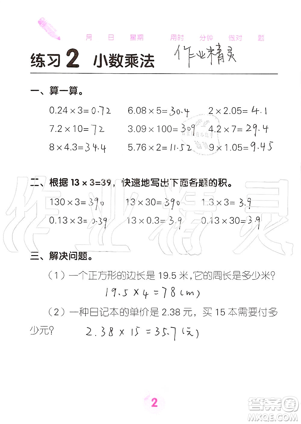 廣西科學(xué)技術(shù)出版社2019口算天天練口算題卡五年級(jí)上冊(cè)答案