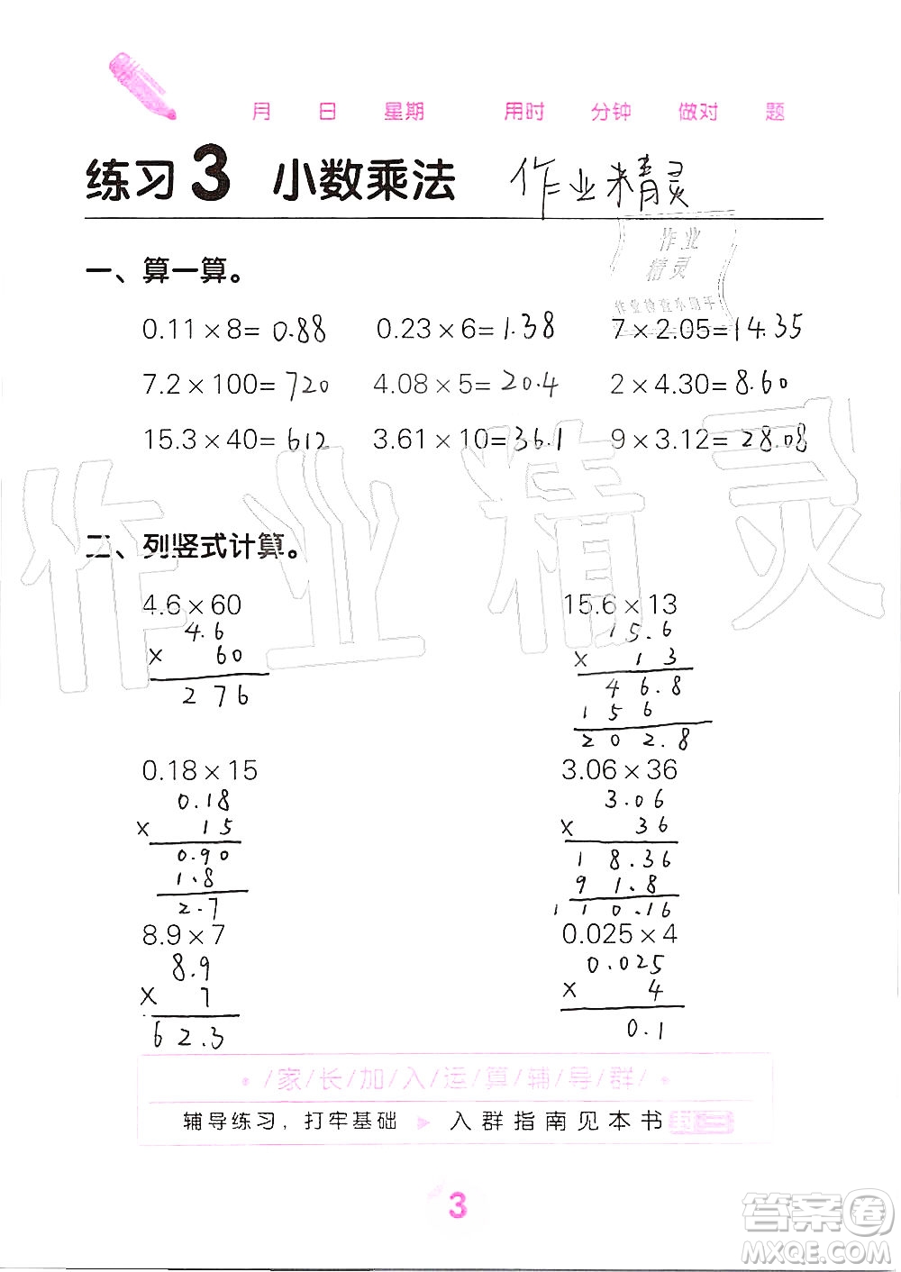 廣西科學(xué)技術(shù)出版社2019口算天天練口算題卡五年級(jí)上冊(cè)答案