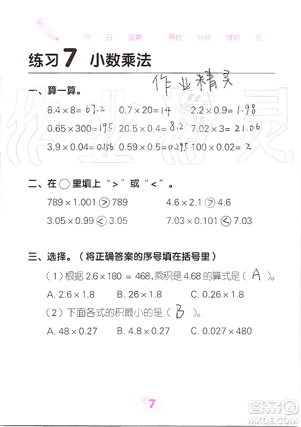 廣西科學(xué)技術(shù)出版社2019口算天天練口算題卡五年級(jí)上冊(cè)答案