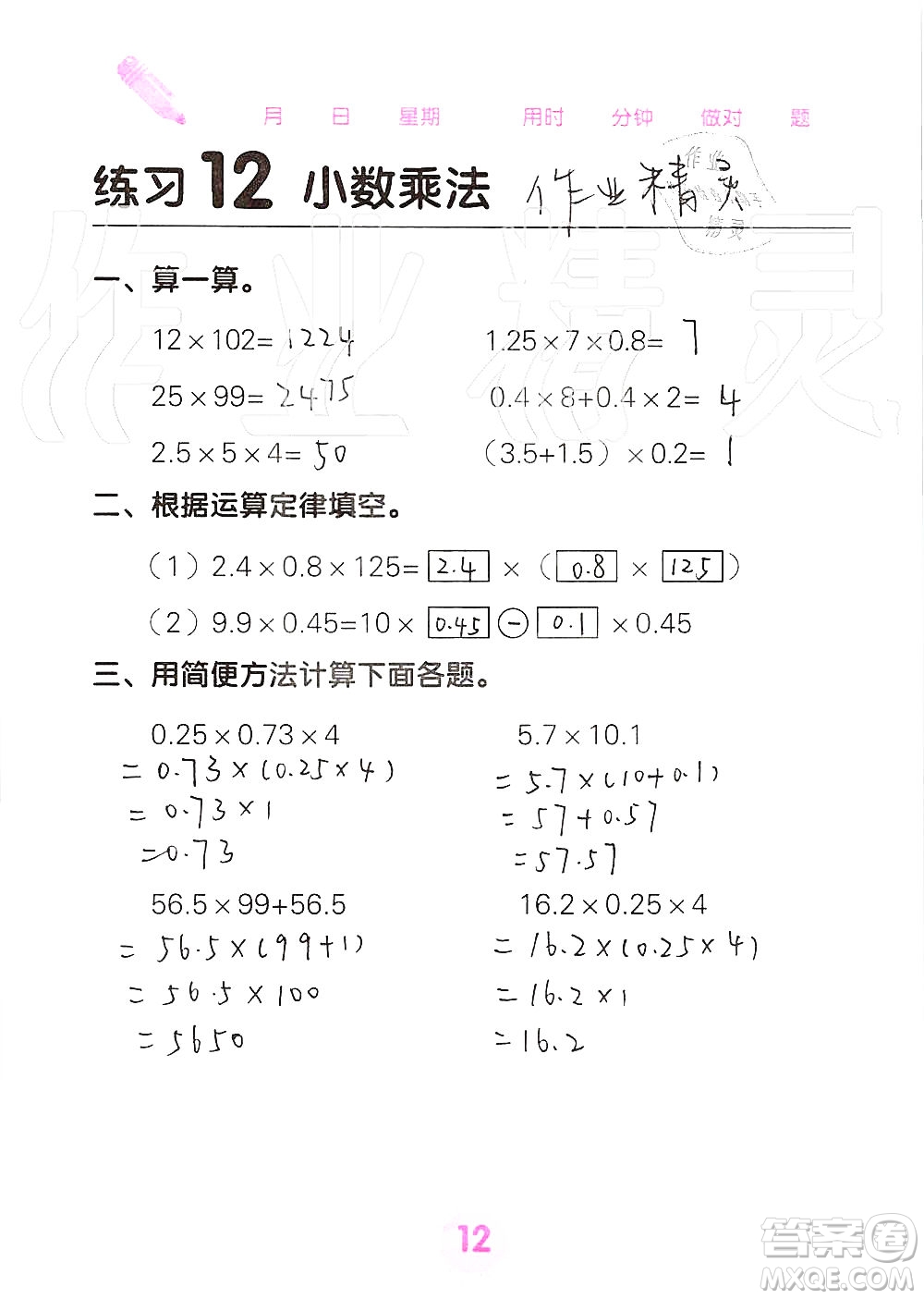 廣西科學(xué)技術(shù)出版社2019口算天天練口算題卡五年級(jí)上冊(cè)答案