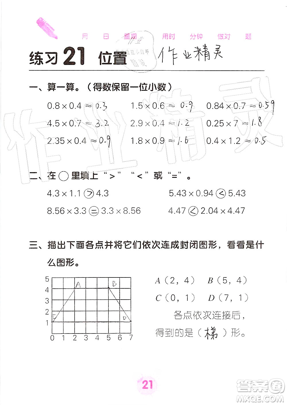 廣西科學(xué)技術(shù)出版社2019口算天天練口算題卡五年級(jí)上冊(cè)答案