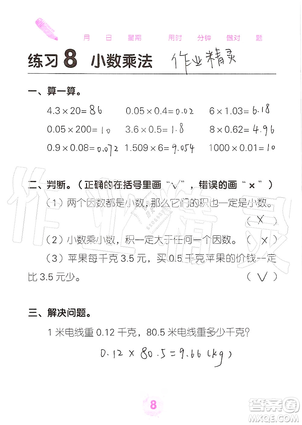 廣西科學(xué)技術(shù)出版社2019口算天天練口算題卡五年級(jí)上冊(cè)答案