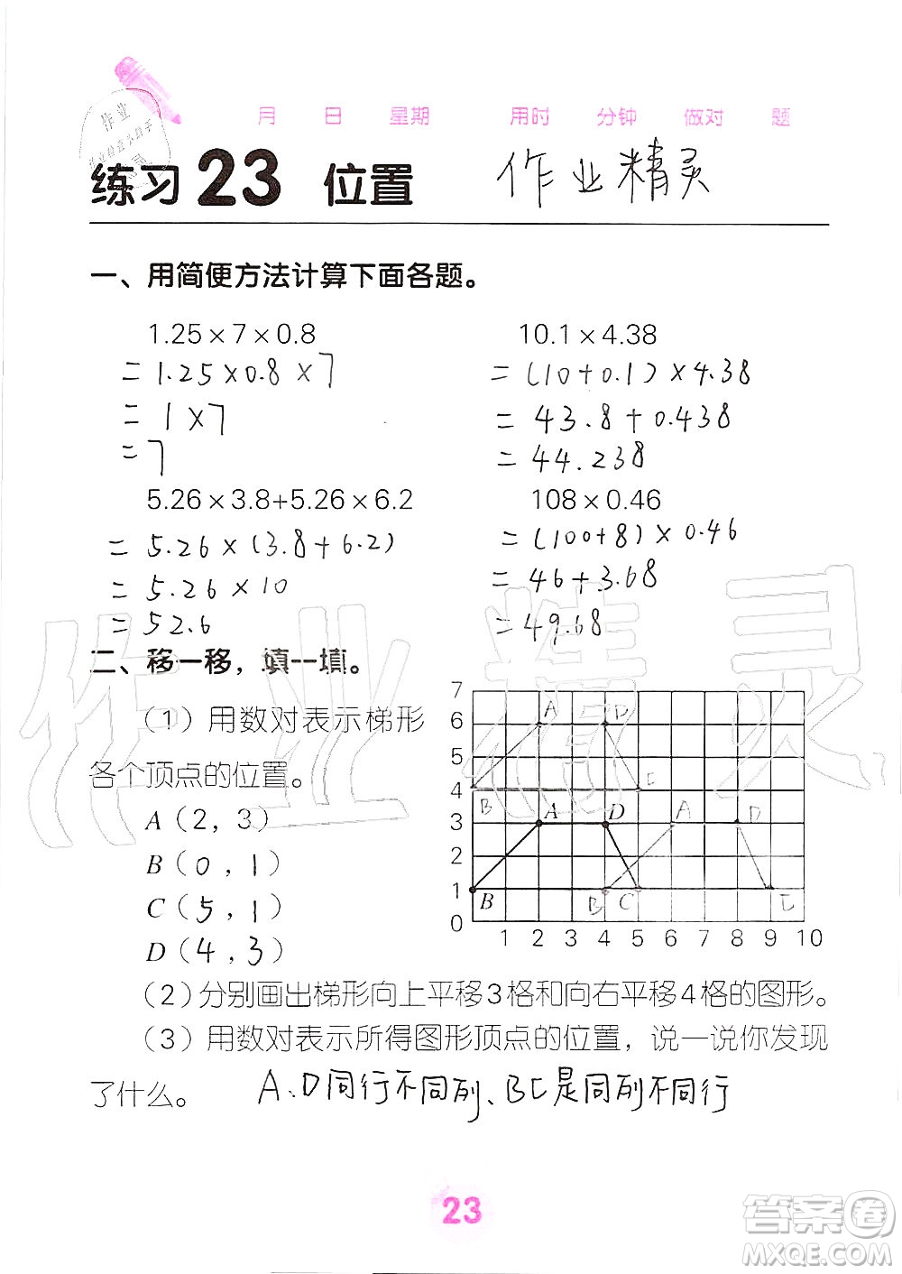 廣西科學(xué)技術(shù)出版社2019口算天天練口算題卡五年級(jí)上冊(cè)答案