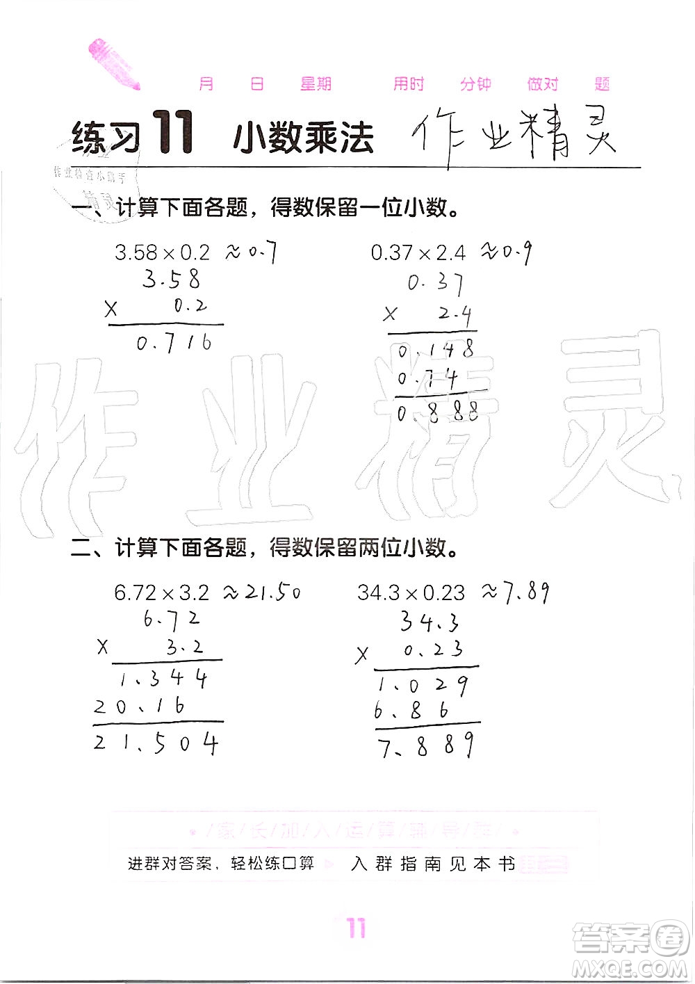 廣西科學(xué)技術(shù)出版社2019口算天天練口算題卡五年級(jí)上冊(cè)答案