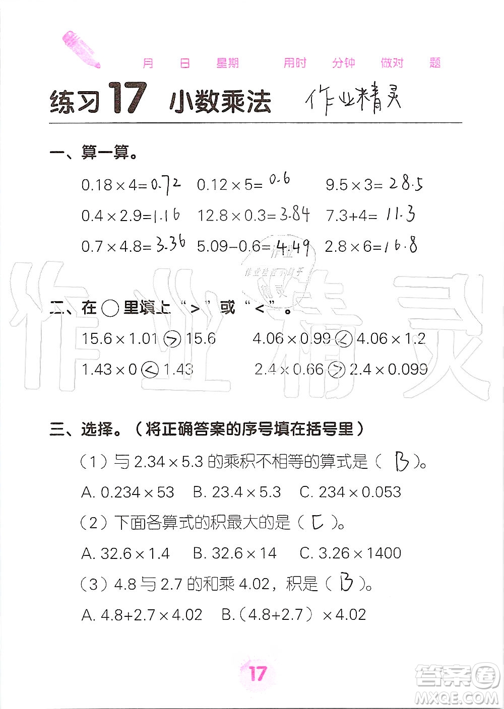 廣西科學(xué)技術(shù)出版社2019口算天天練口算題卡五年級(jí)上冊(cè)答案