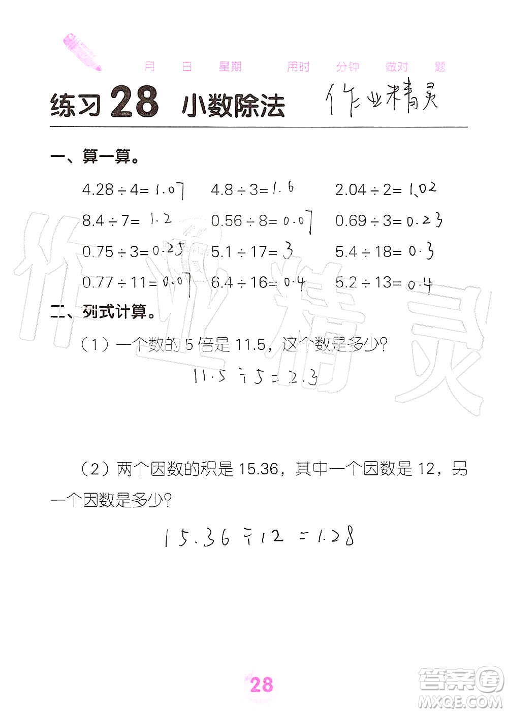 廣西科學(xué)技術(shù)出版社2019口算天天練口算題卡五年級(jí)上冊(cè)答案