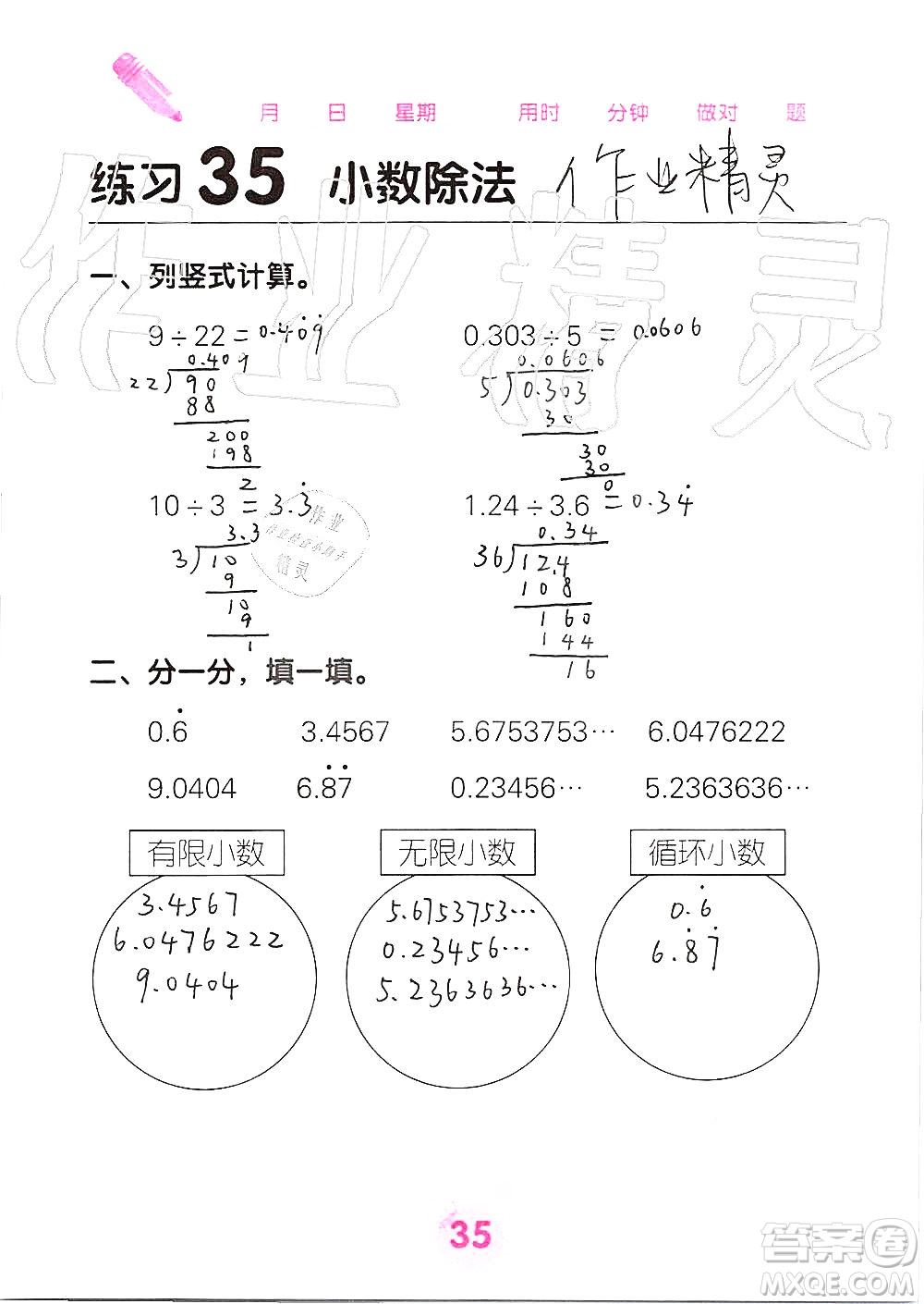 廣西科學(xué)技術(shù)出版社2019口算天天練口算題卡五年級(jí)上冊(cè)答案