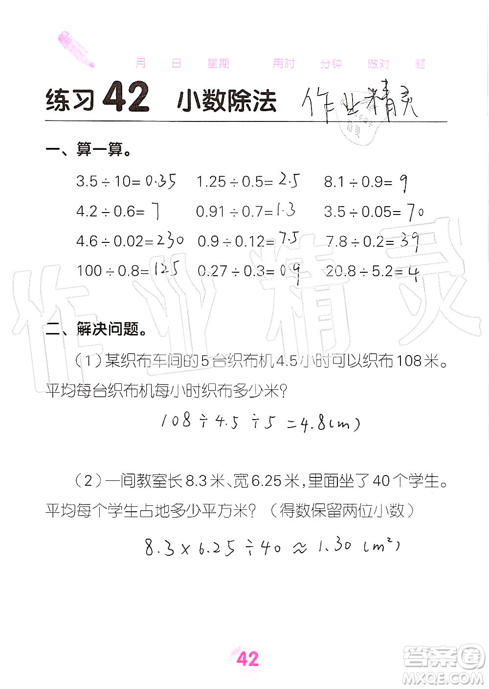 廣西科學(xué)技術(shù)出版社2019口算天天練口算題卡五年級(jí)上冊(cè)答案