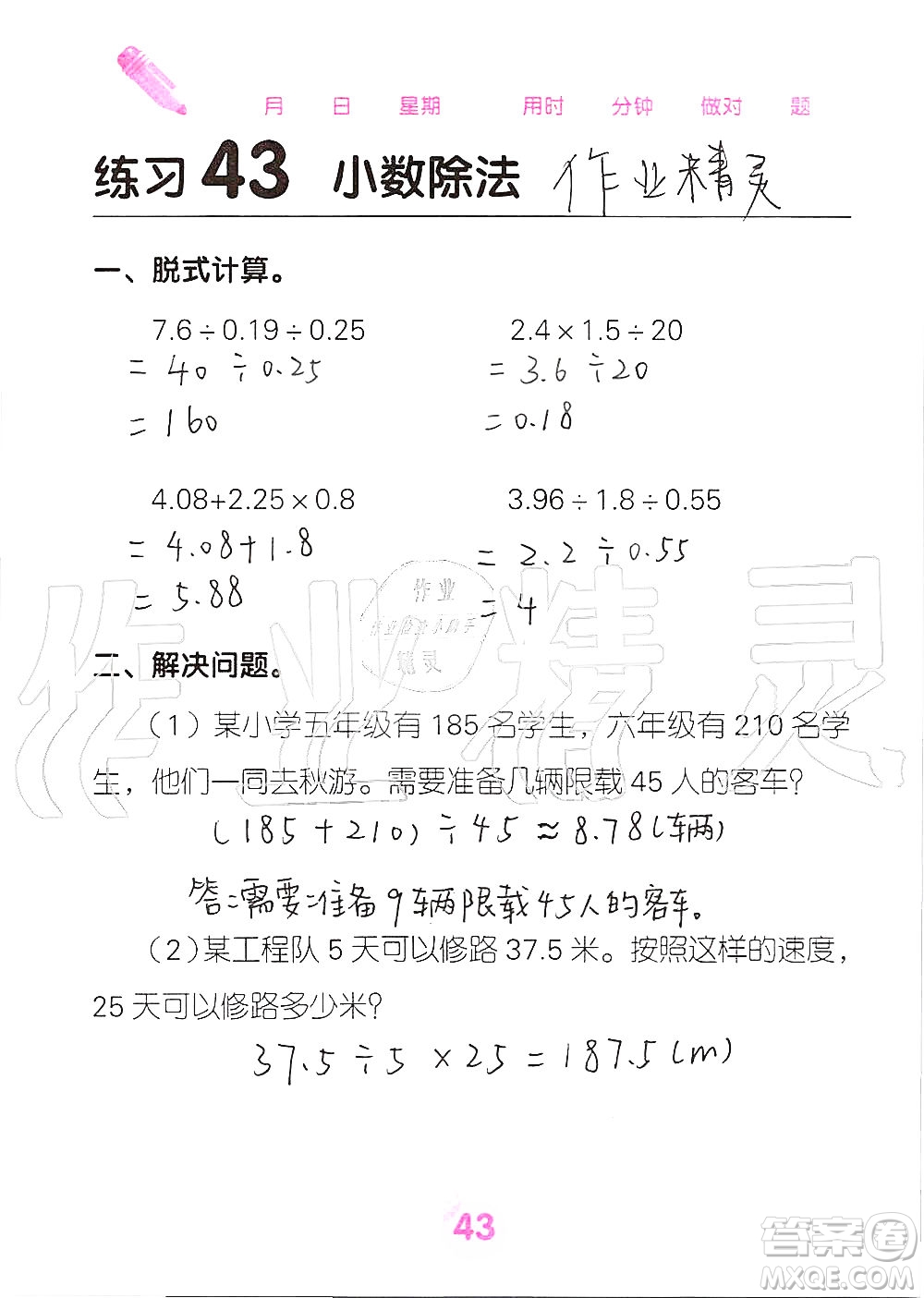 廣西科學(xué)技術(shù)出版社2019口算天天練口算題卡五年級(jí)上冊(cè)答案