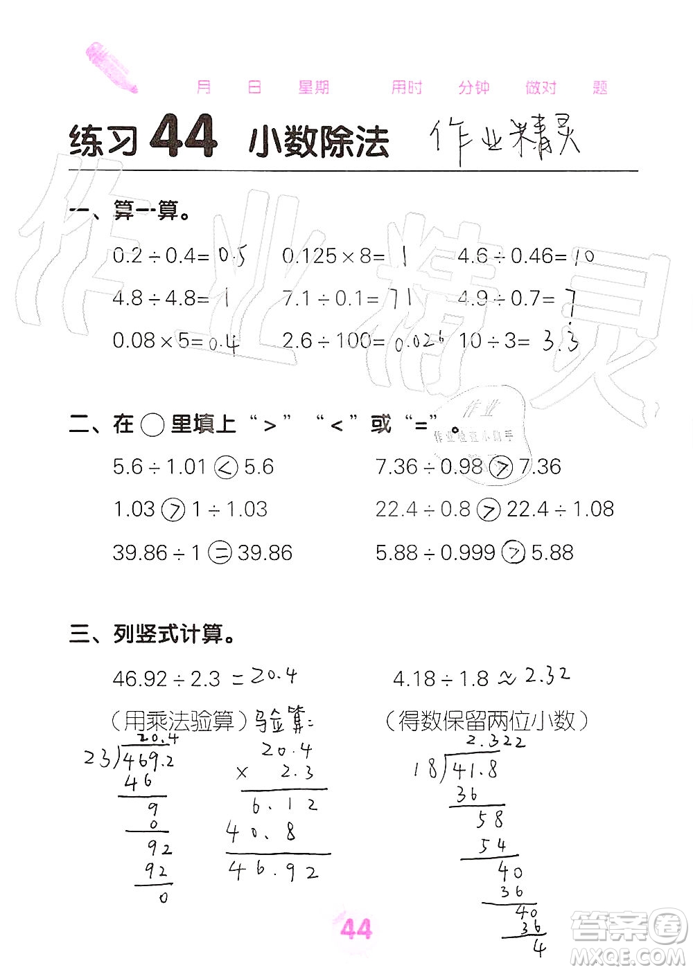 廣西科學(xué)技術(shù)出版社2019口算天天練口算題卡五年級(jí)上冊(cè)答案