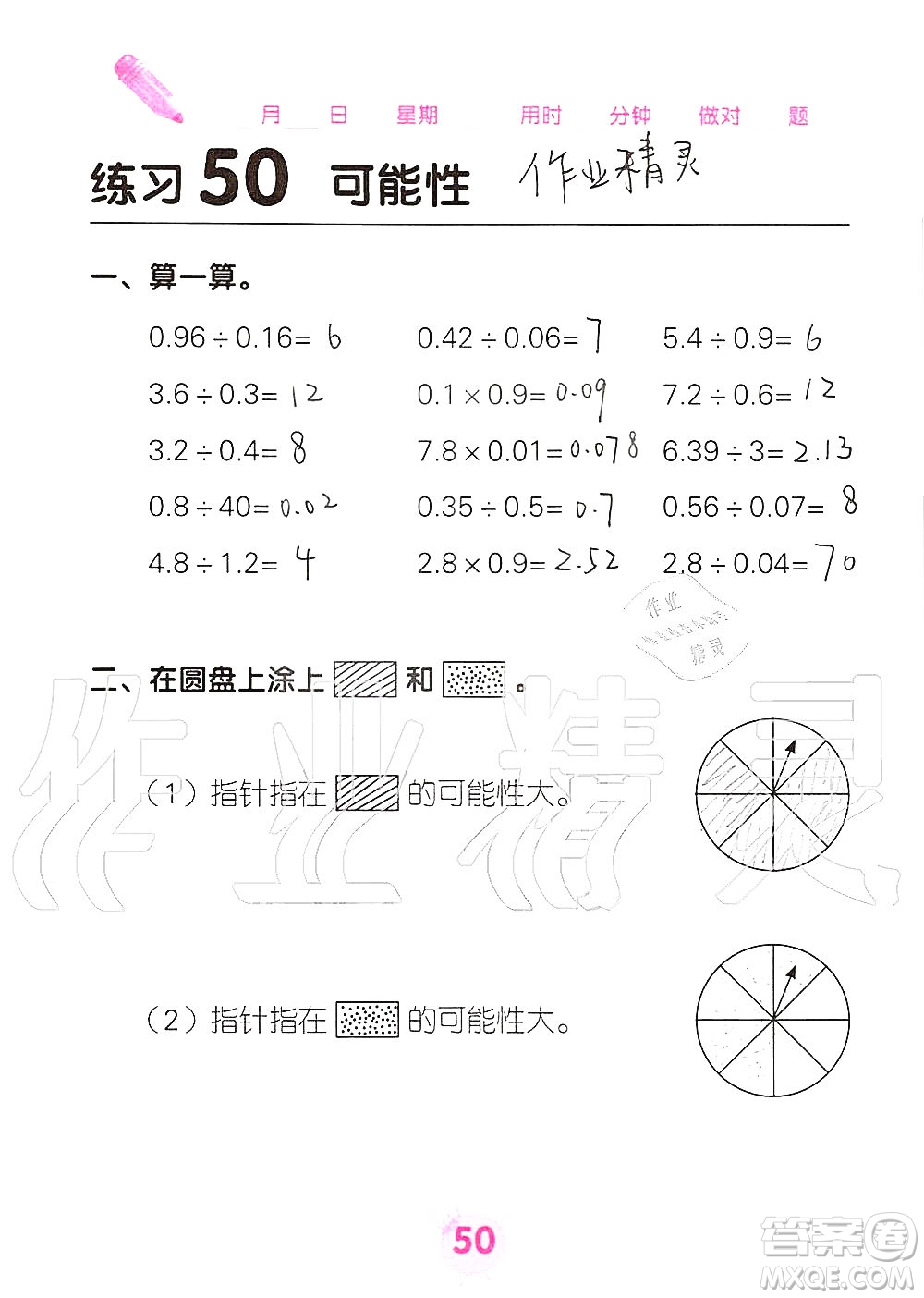 廣西科學(xué)技術(shù)出版社2019口算天天練口算題卡五年級(jí)上冊(cè)答案