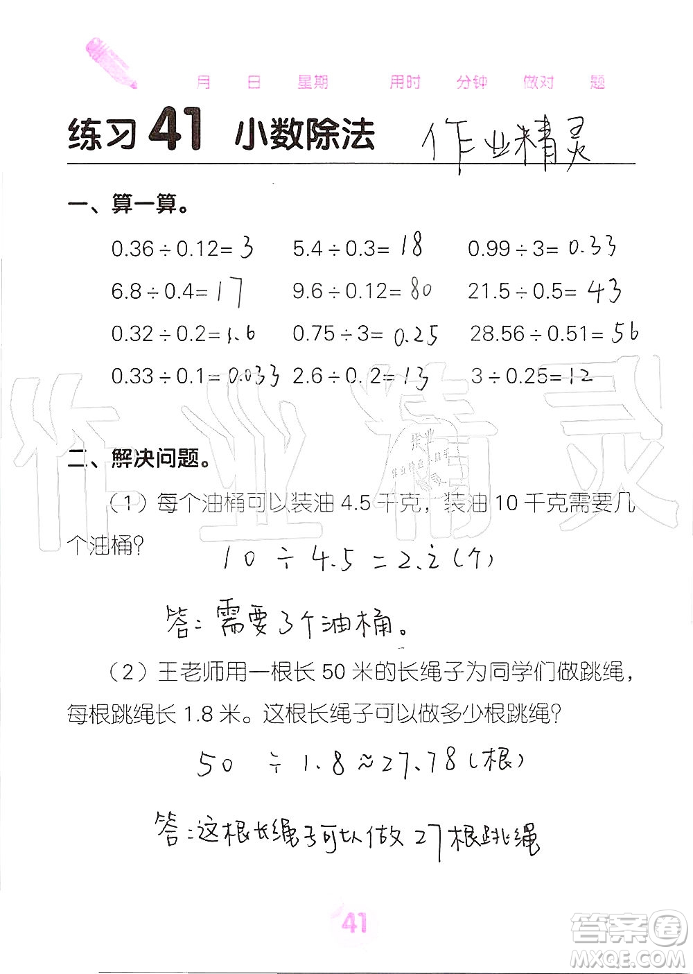 廣西科學(xué)技術(shù)出版社2019口算天天練口算題卡五年級(jí)上冊(cè)答案