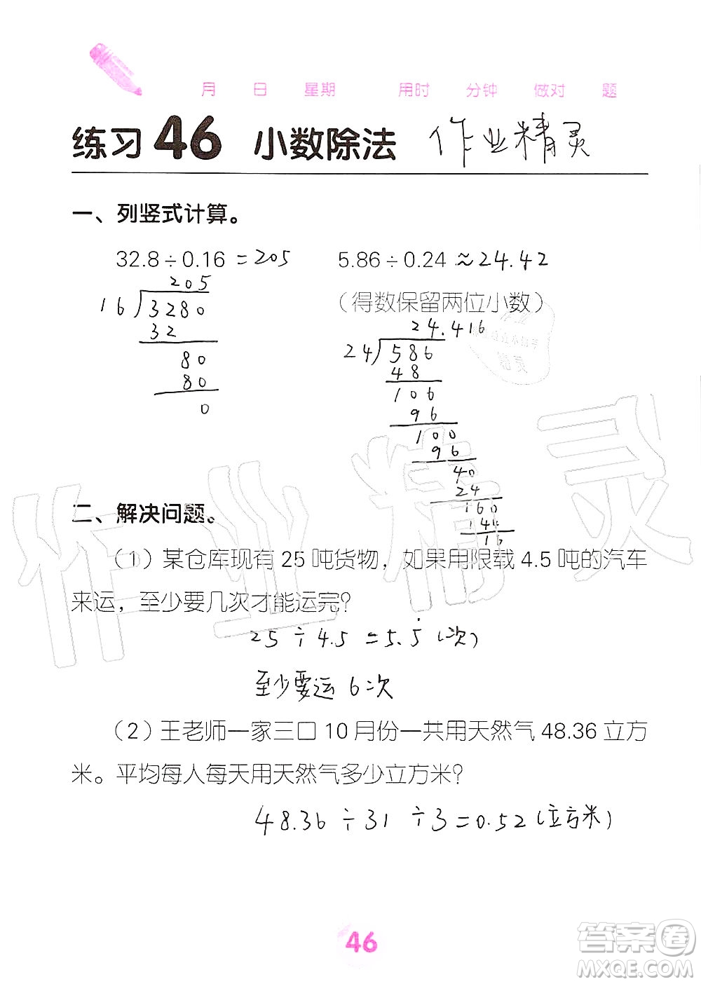 廣西科學(xué)技術(shù)出版社2019口算天天練口算題卡五年級(jí)上冊(cè)答案